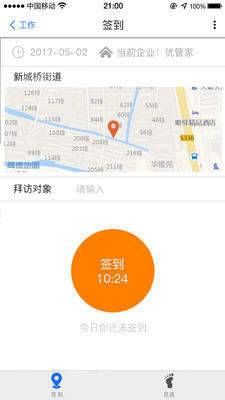 智蓝优管家官方版手机app下载 v1.2.10