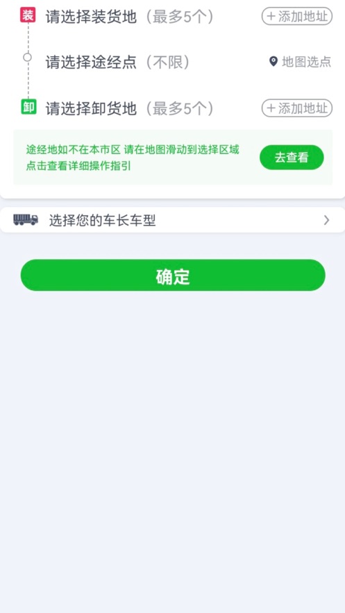 货运随身行司机端app软件 v1.0