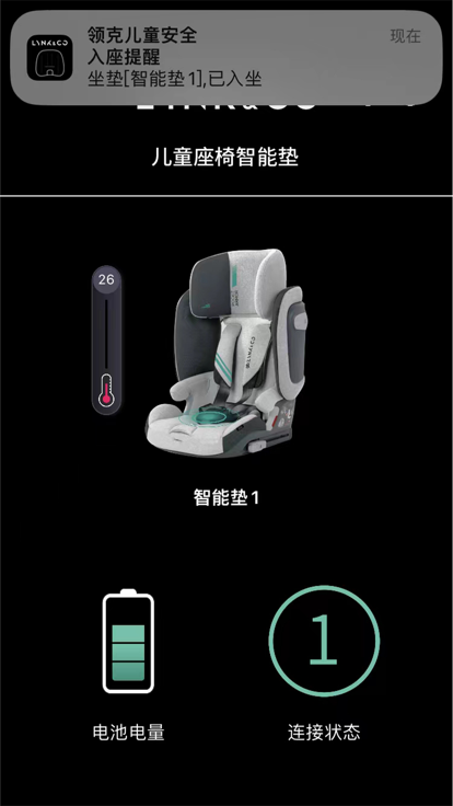 领克安全座椅安装app v1.0.2