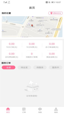 魔指仙境技师端接单app手机版 v1.0