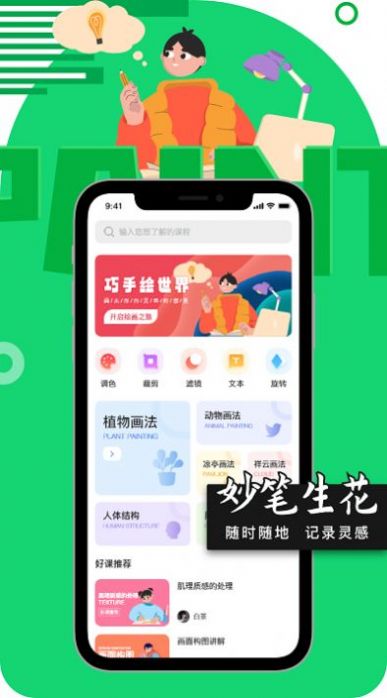 绘画妙笔生花app官方下载 v2.4.0