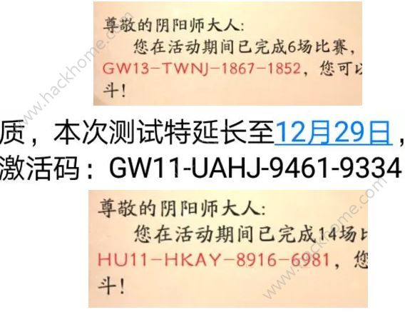 【第27期】决战平安京激活码领取：挚友码、衍生码发放图片6