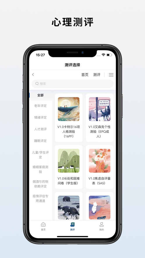 禅心悦心理健康app v1.0