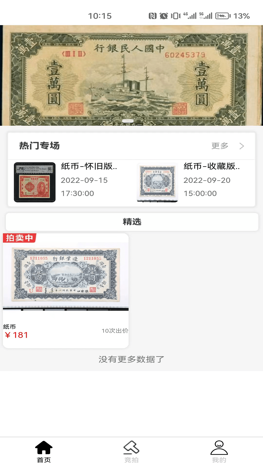 众诚品藏平台官方下载 v1.0.0