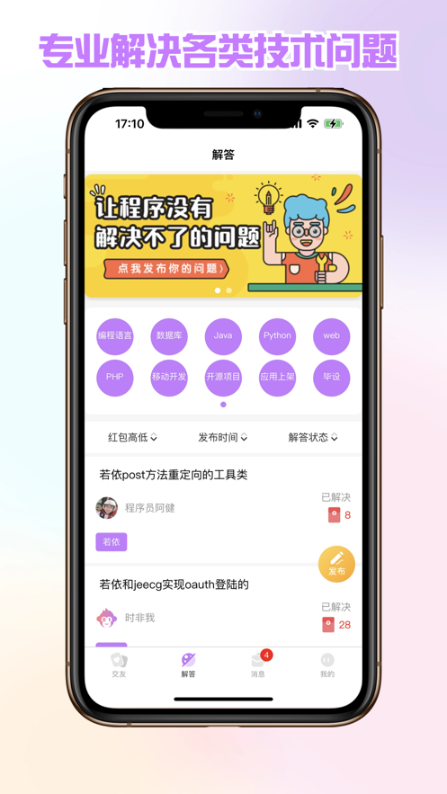 找个程序员社区官方下载 v2.1.02