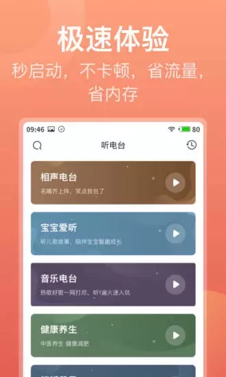 喜马拉雅极速版苹果版ios软件下载 v3.2.43.3