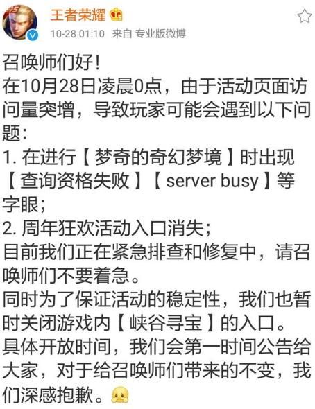 王者荣耀周年庆bug大全 王者荣耀10月28日有哪些bug？图片3