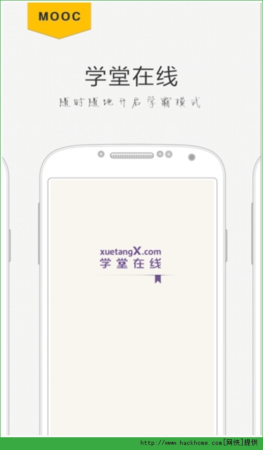 学堂在线官网ios手机版app v4.4.13