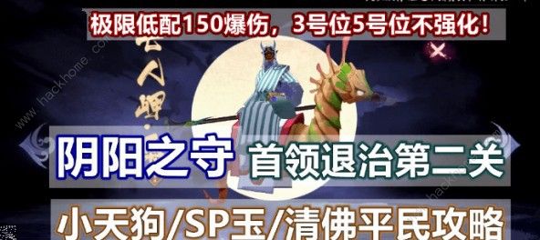 阴阳师七人岬桑怎么打 七人岬桑打法详解​