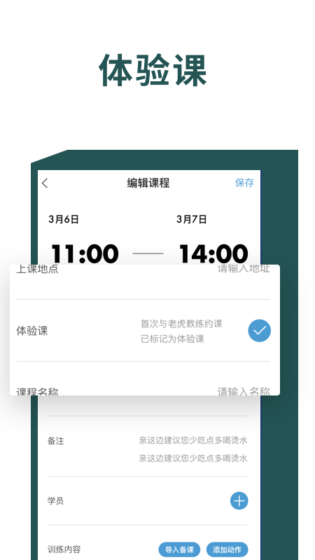 老虎教练健身app官方版 v3.7