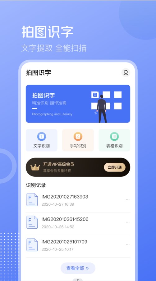 互助扫描王app手机版下载 v3.4.5