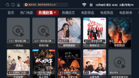 火影专用TV影视免费版下载 v2.1.231114