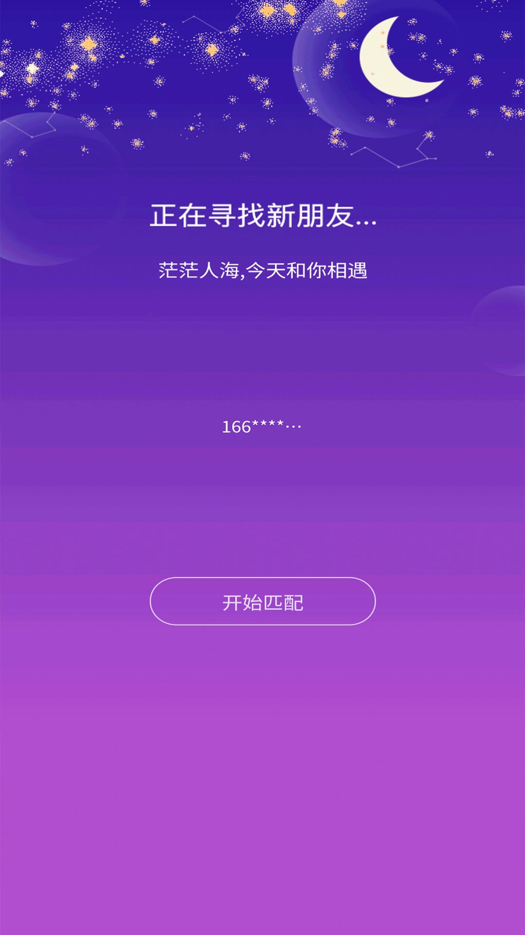 友友漂流瓶最新免费版下载 v1.0.0