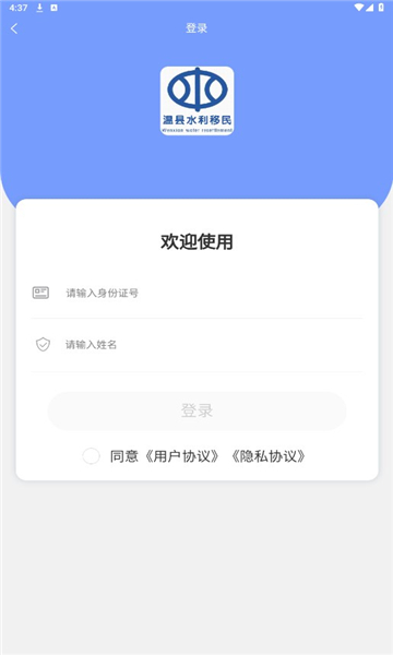 温县水利移民认证官方正版下载app v3.0.1