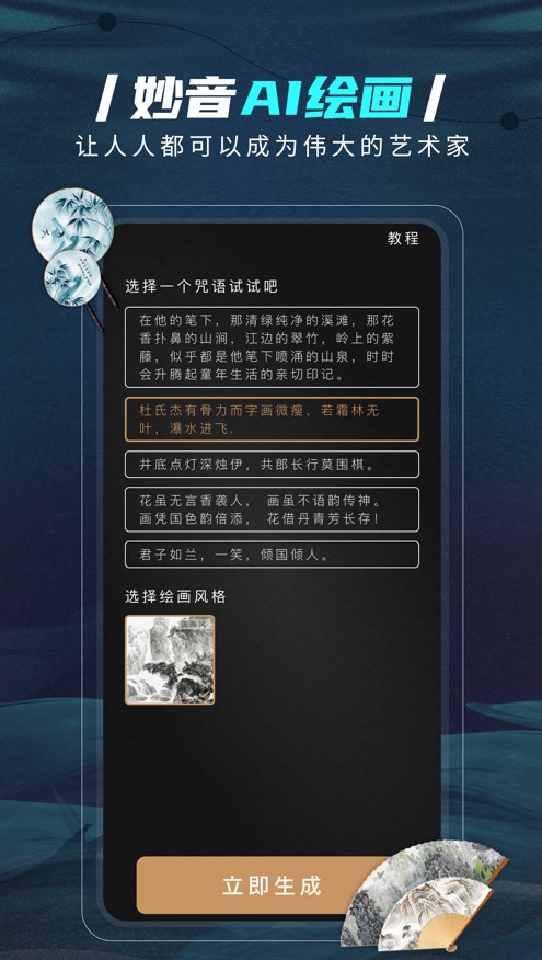 妙音AI绘画国风山水梦境艺术大师app官方下载 v1.0.0