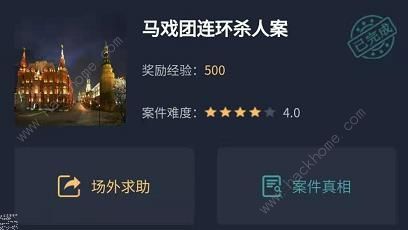 犯罪大师马戏团连环答案攻略 crimaster马戏团连环案凶手是谁