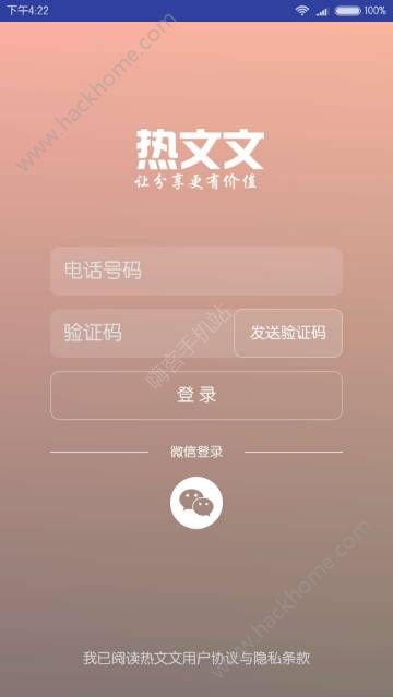 热文文app安卓手机版下载 v3.0