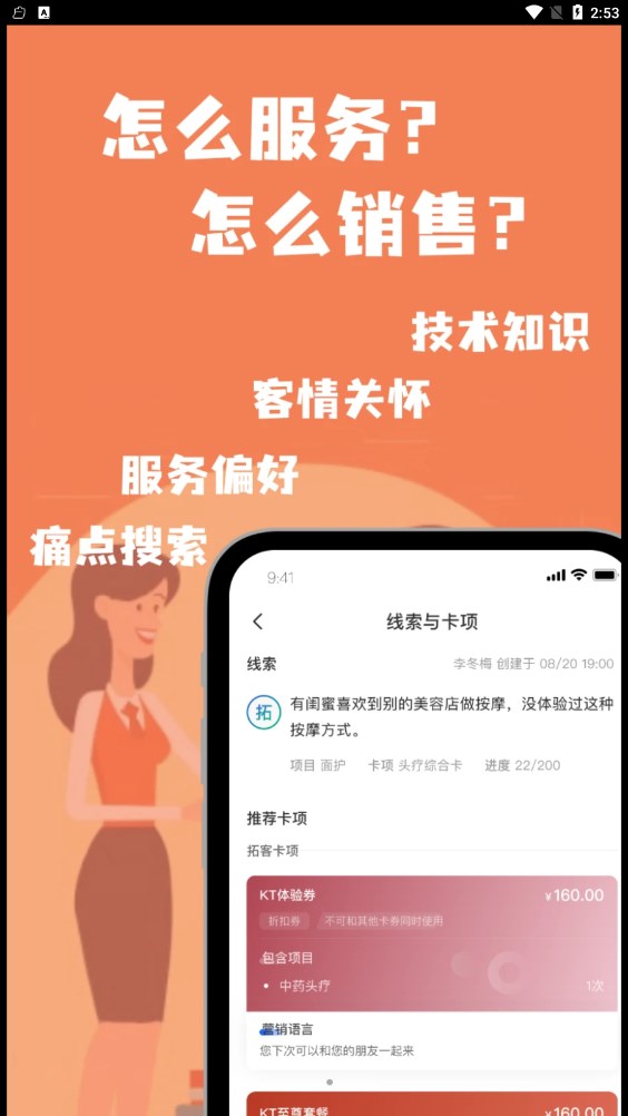 约客宝营销app软件下载 v1.0.0