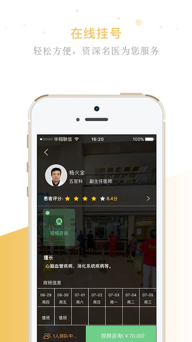 权健医疗网官网app软件下载安装 v3.3.1