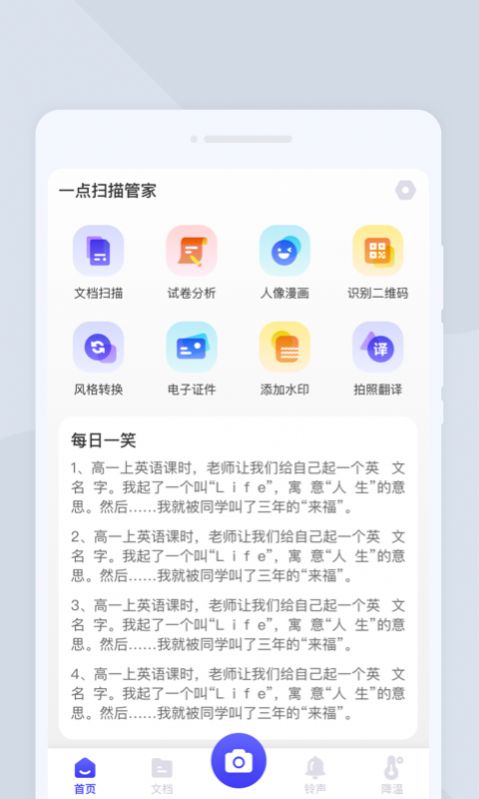 一点扫描管家app手机版 1.0.0