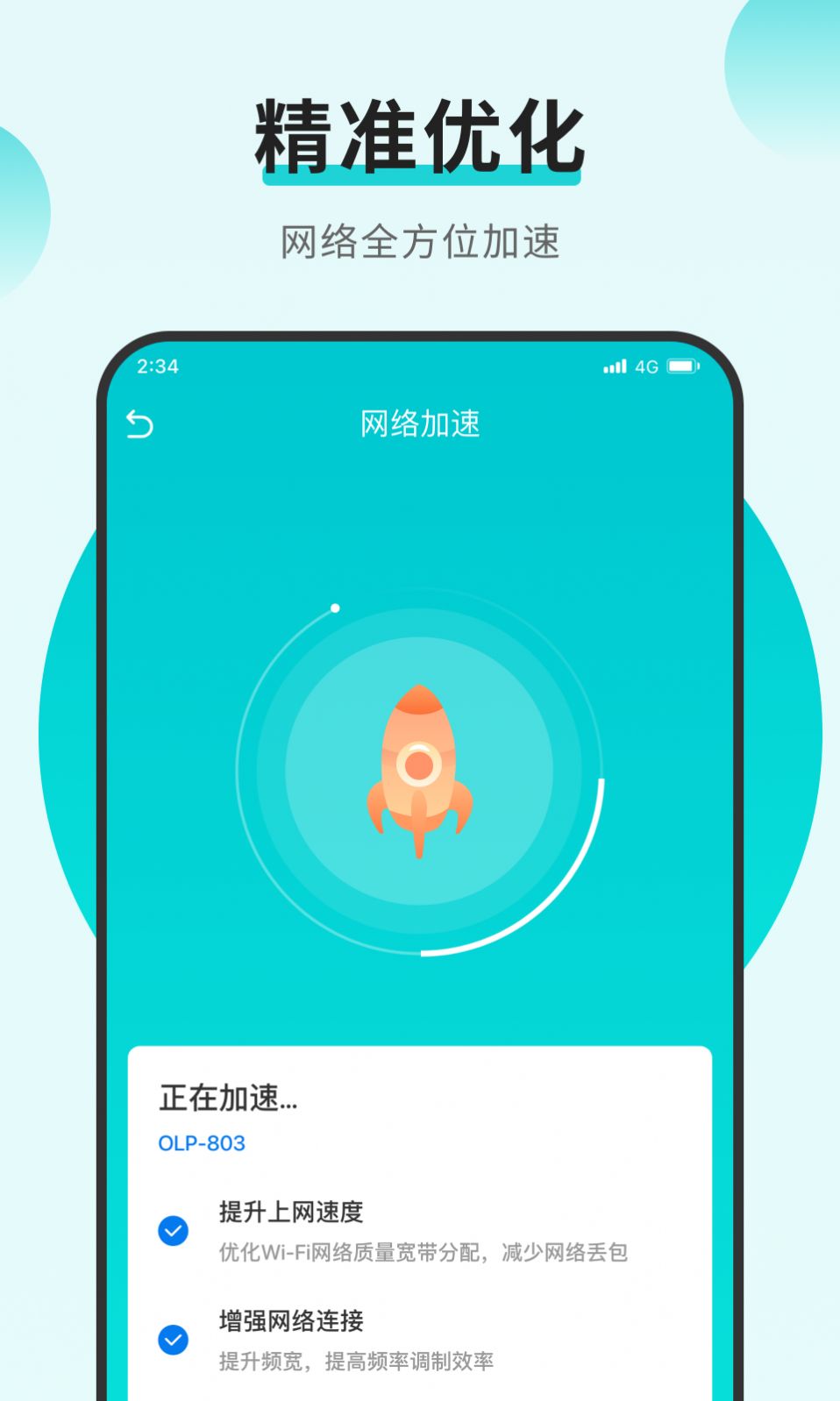 蚂蚁上网助手app手机版 v1.0.0