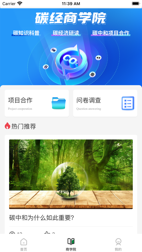 碳聚惠app官方版下载 v1.0.0