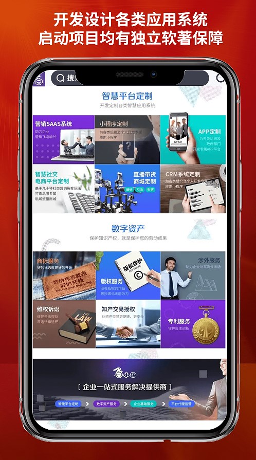 智慧商业app软件下载安装图片1