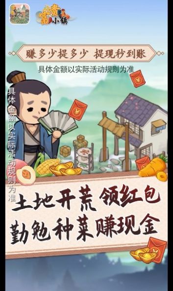 富贵小镇游戏领红包版下载图片1