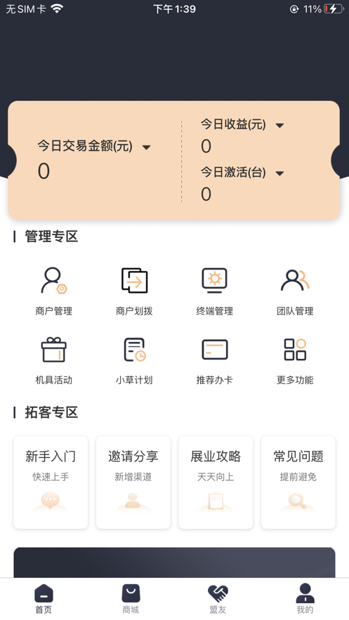 快付创盟展业工具app苹果版 v1.1.3