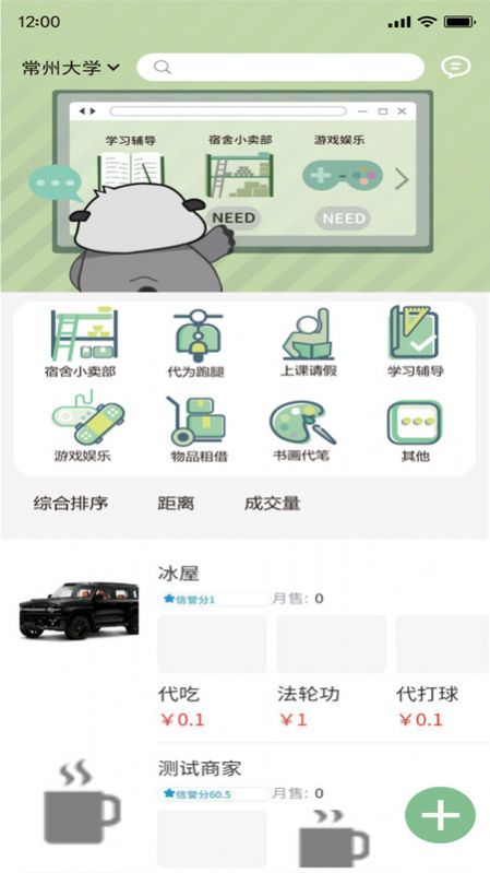 懒獭帮学生互助软件 v1.0.34