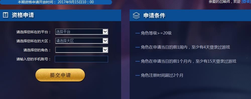 王者荣耀体验服11月申请时间 2017年11月体验服资格申请地址介绍​