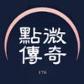 点微传奇手游官方版 v4.4.0