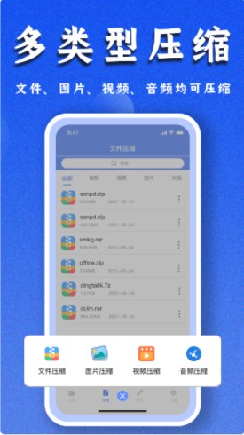 文件解压专家app官方下载 v1.0