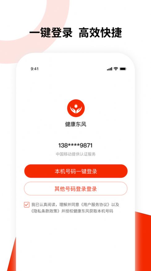 健康东风app手机版下载 v1.0.1