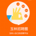 玉林招聘圈app官方下载 v1.0.0