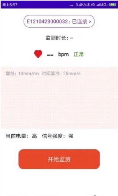 心电监测app官方版 v1.1.15