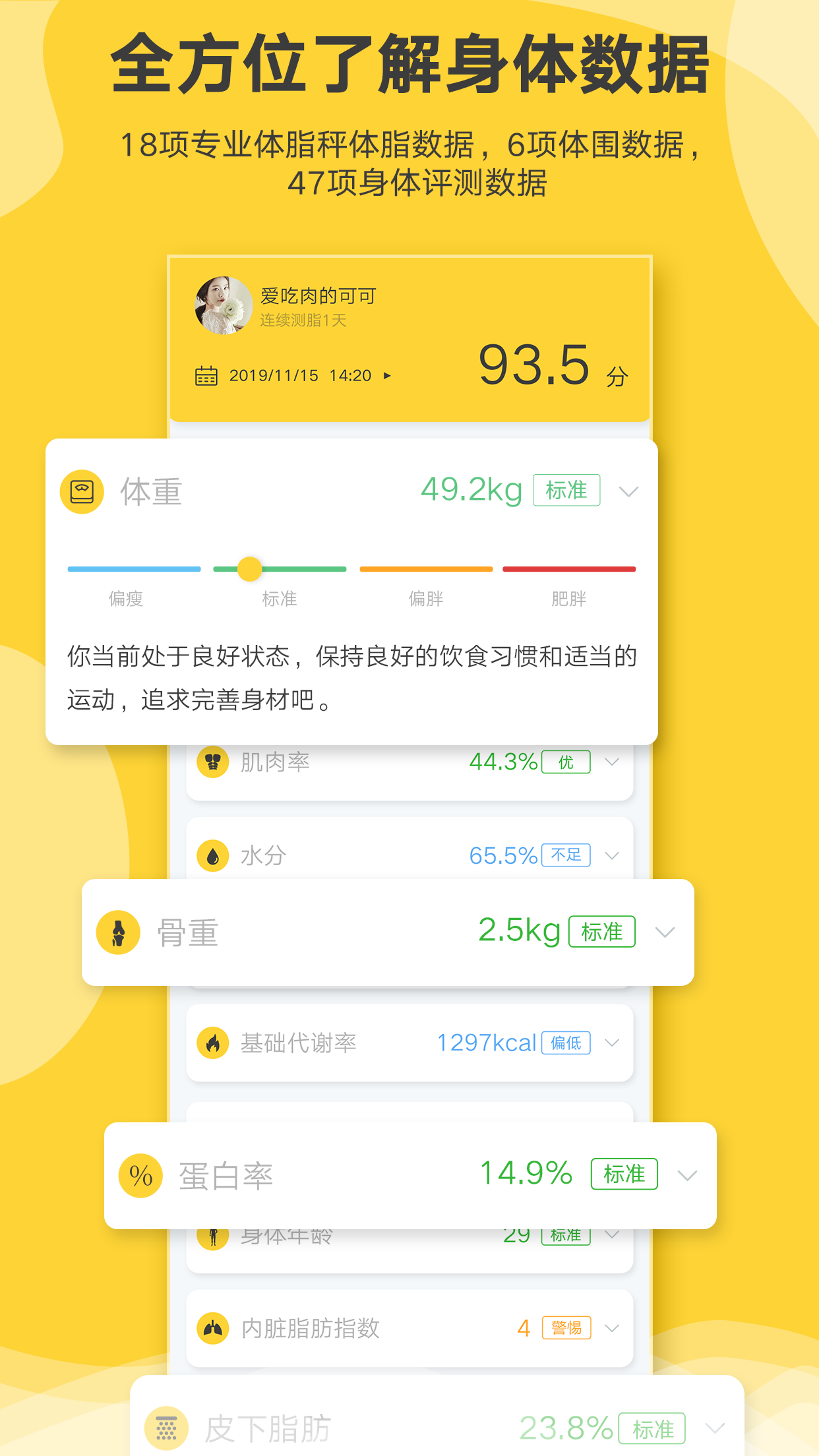 好身材Pro最新app官方版 v2.5.15