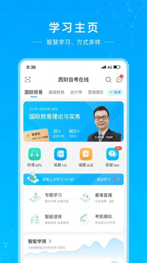 西财自考学习app官方下载 v1.3.0