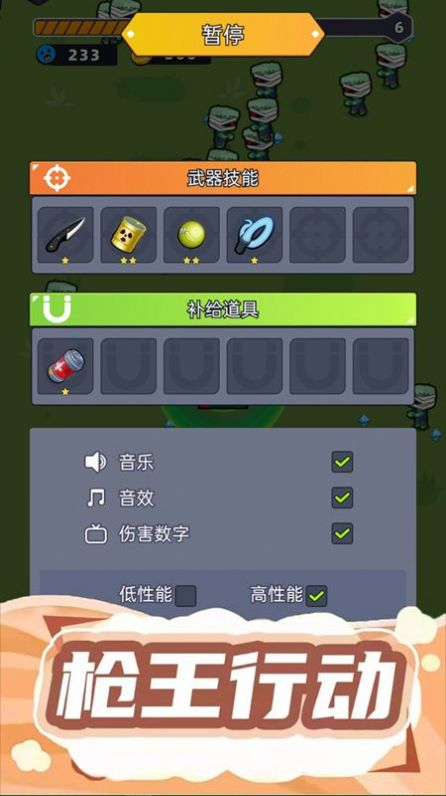 射击我贼溜手机版最新版 v1.0.1