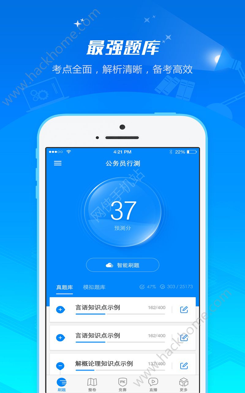 101贝考app官网版软件下载 v7.3.6