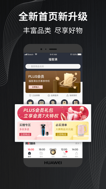 福客满app平台官方下载安装 v2.48.4