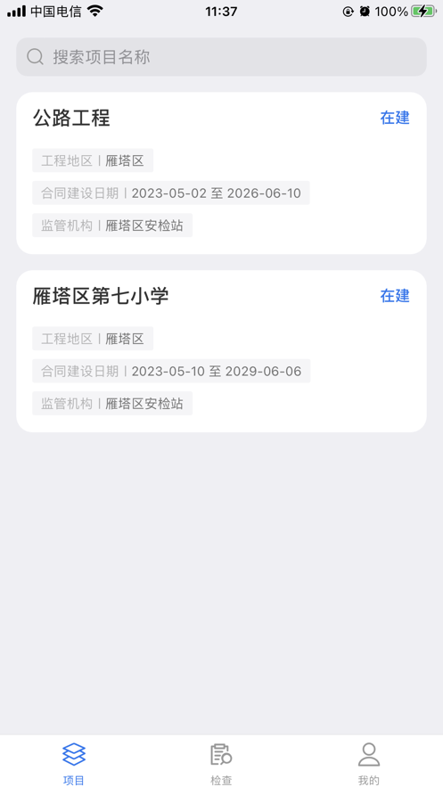 建云通安全生产app下载 v1.0