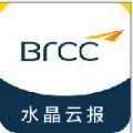 BRCC水晶云报app官方版安卓手机下载 v1.0.0