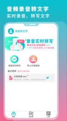 录音翻译转文字软件app下载 v2.0