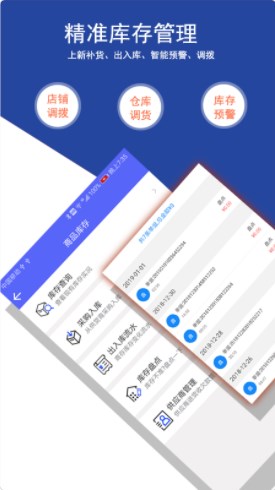 常回客进销存会员管理系统官方app下载 v1.0.3