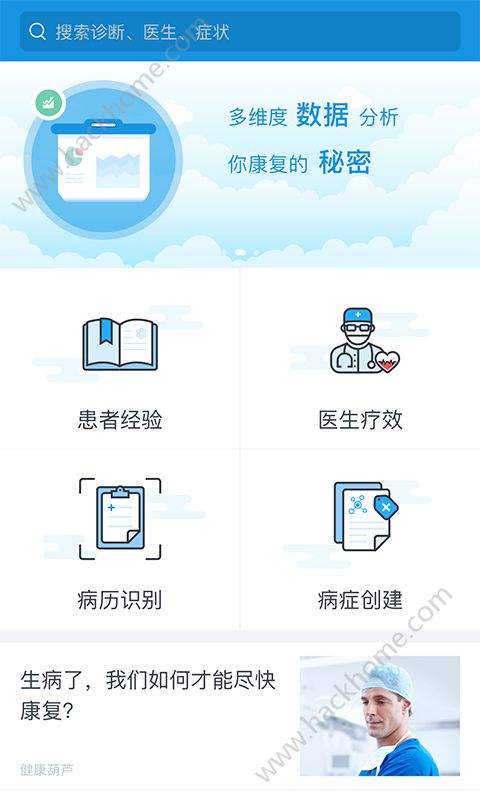 健康葫芦app手机版官方下载 v2.0.1