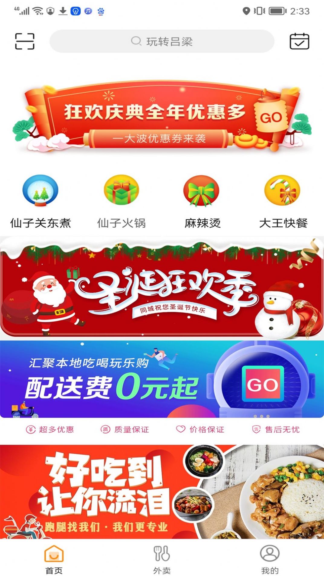 玩转吕梁app安卓版 v10.0.8