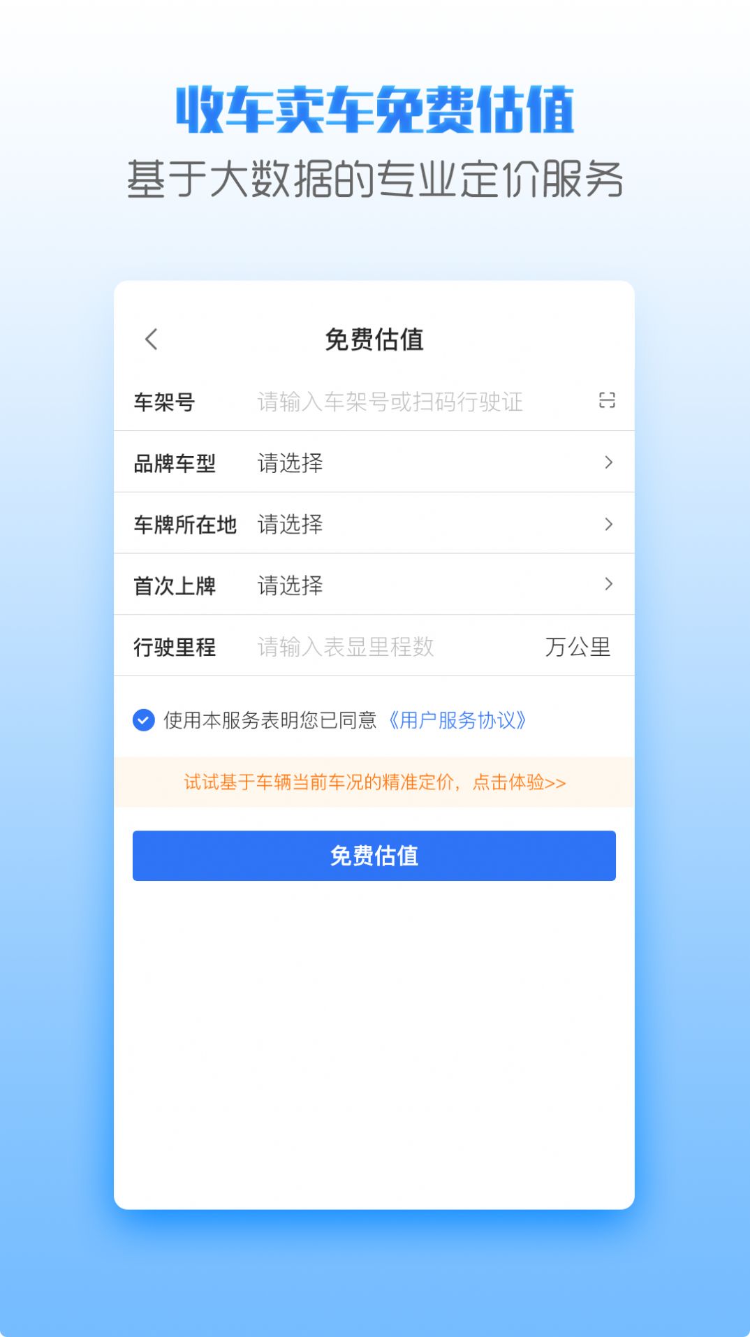 优车商app手机版下载 v1.0.1