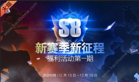 时空召唤12月13日更新公告 S8赛季开启、诸葛亮昆仑仙限定皮肤上线图片1