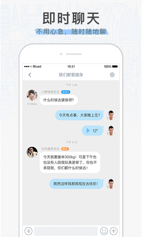 小蓝app交友软件官方下载（Blued） v7.21.6